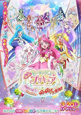 光之美少女梦想的小镇心动不已!GoGo!大变身!!