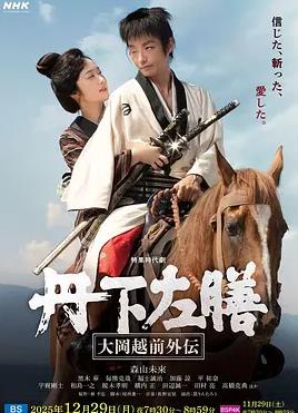 丹下左膳:大冈越前外传