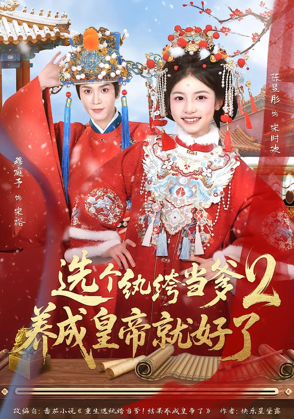 选个纨绔当爹,养成皇帝就好了2