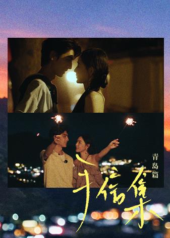 手信集·青岛篇